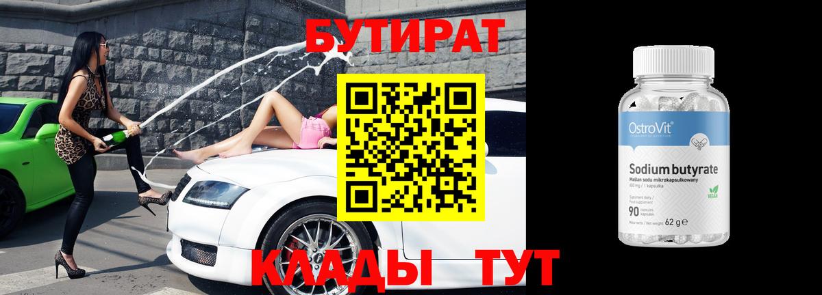 Бутират жидкий экстази Асбест