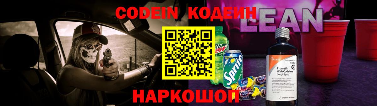 Асбест  Кодеин напиток Lean (лин)  Вход с VPN 