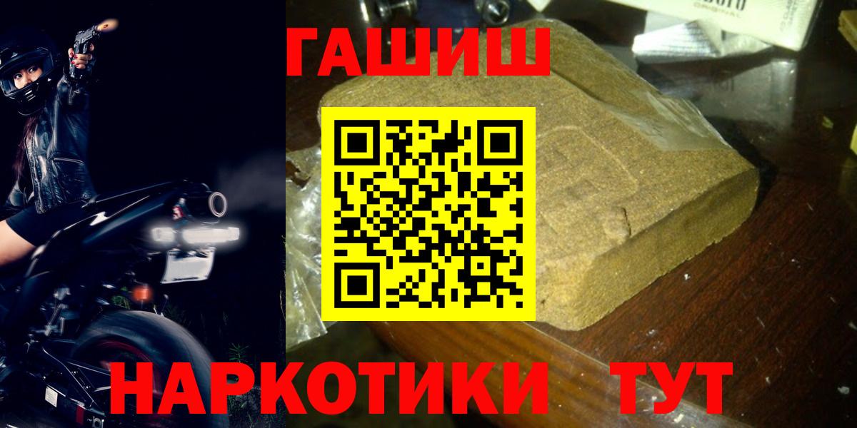 ГАШ  ГАШИШ hashish  Вход с VPN  Асбест 